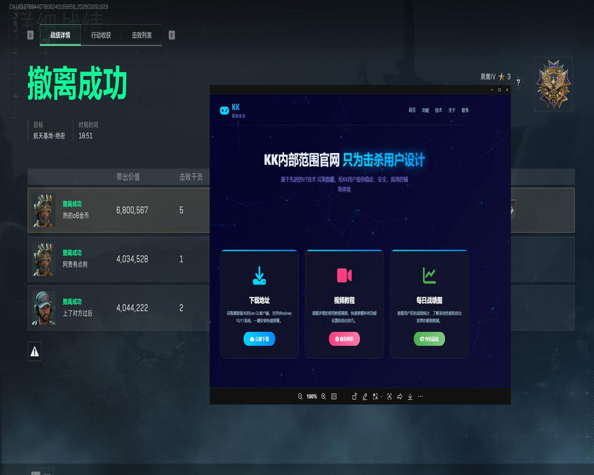 三角洲内核辅助软件效果